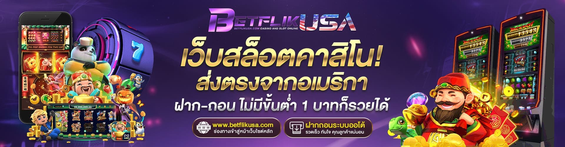 BETFLIKUSA สล็อตเว็บตรง ไม่ผ่านเอเย่นต์