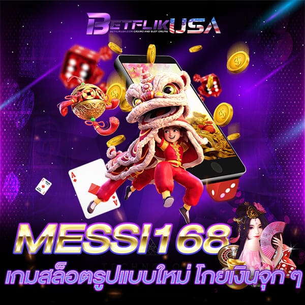 MESSI168